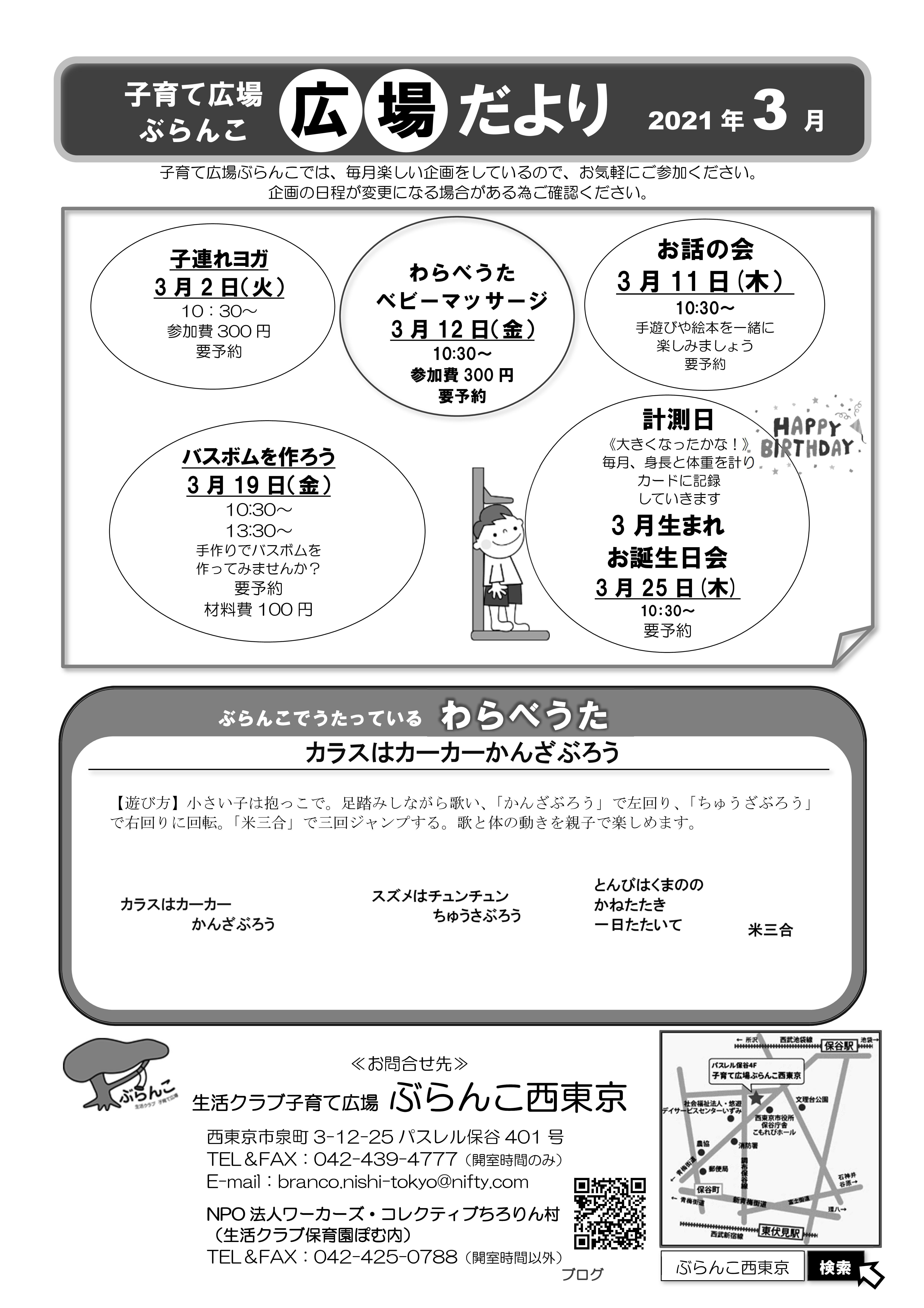 3月4月カレンダー 生活クラブ東京