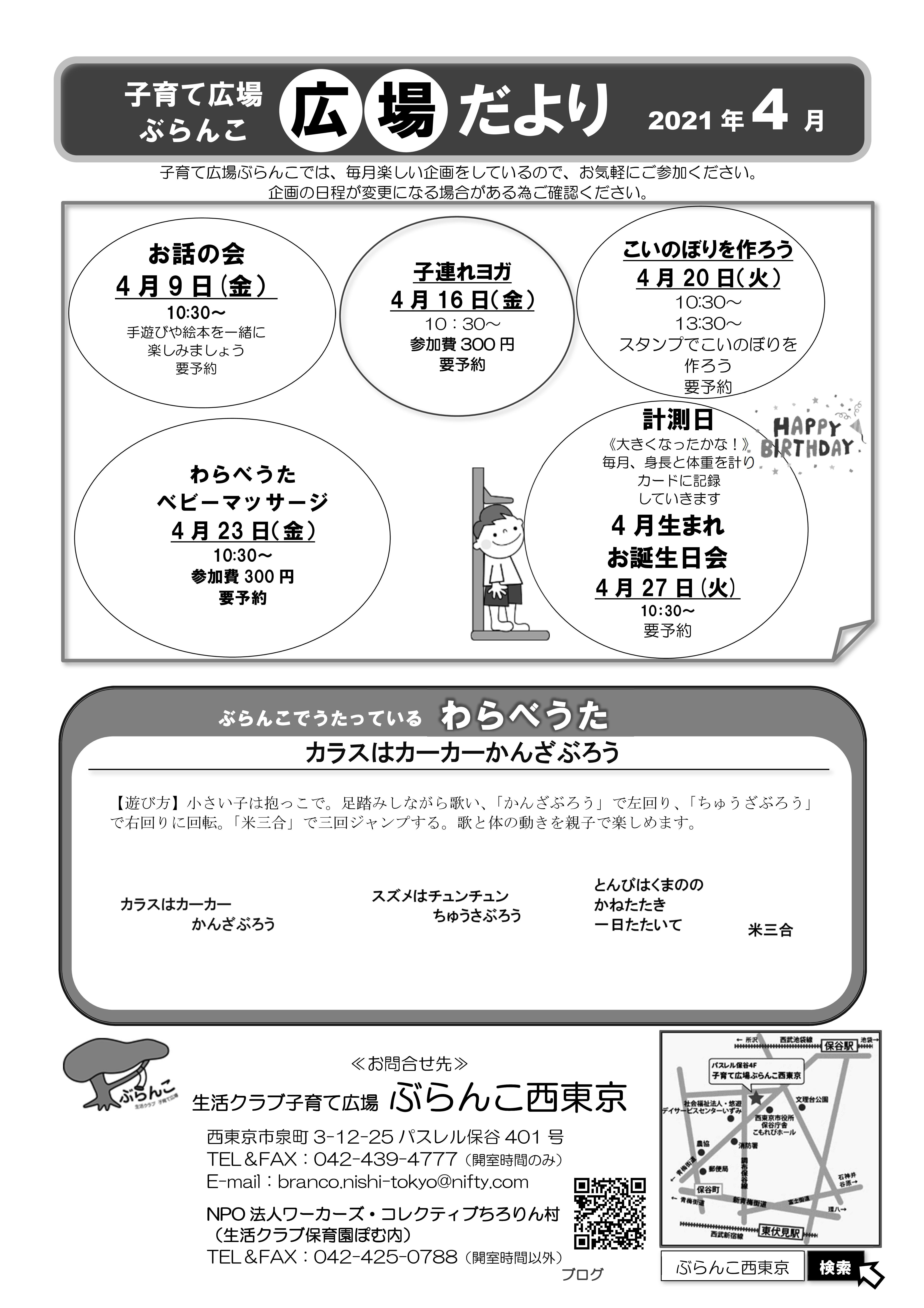 4月5月カレンダー 生活クラブ東京