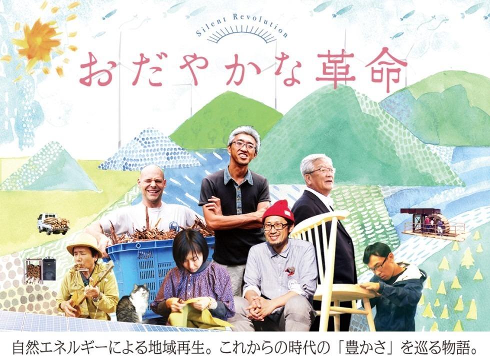 おだやかな革命 オンライン映画上映会 ブロック別オンライン交流会 生活クラブ東京 おだやかな革命 オンライン映画上映会 ブロック別オンライン交流会 生活クラブ東京