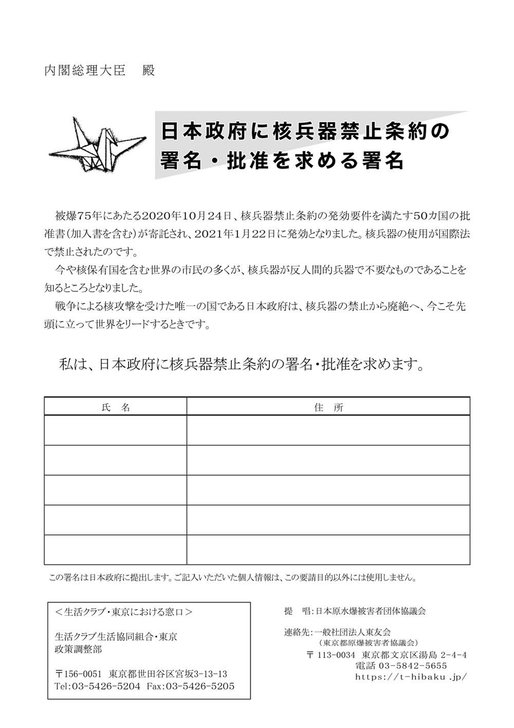 /excludes/tokyo/img/blog/pickup/syomei_2026TPNW1.pdf