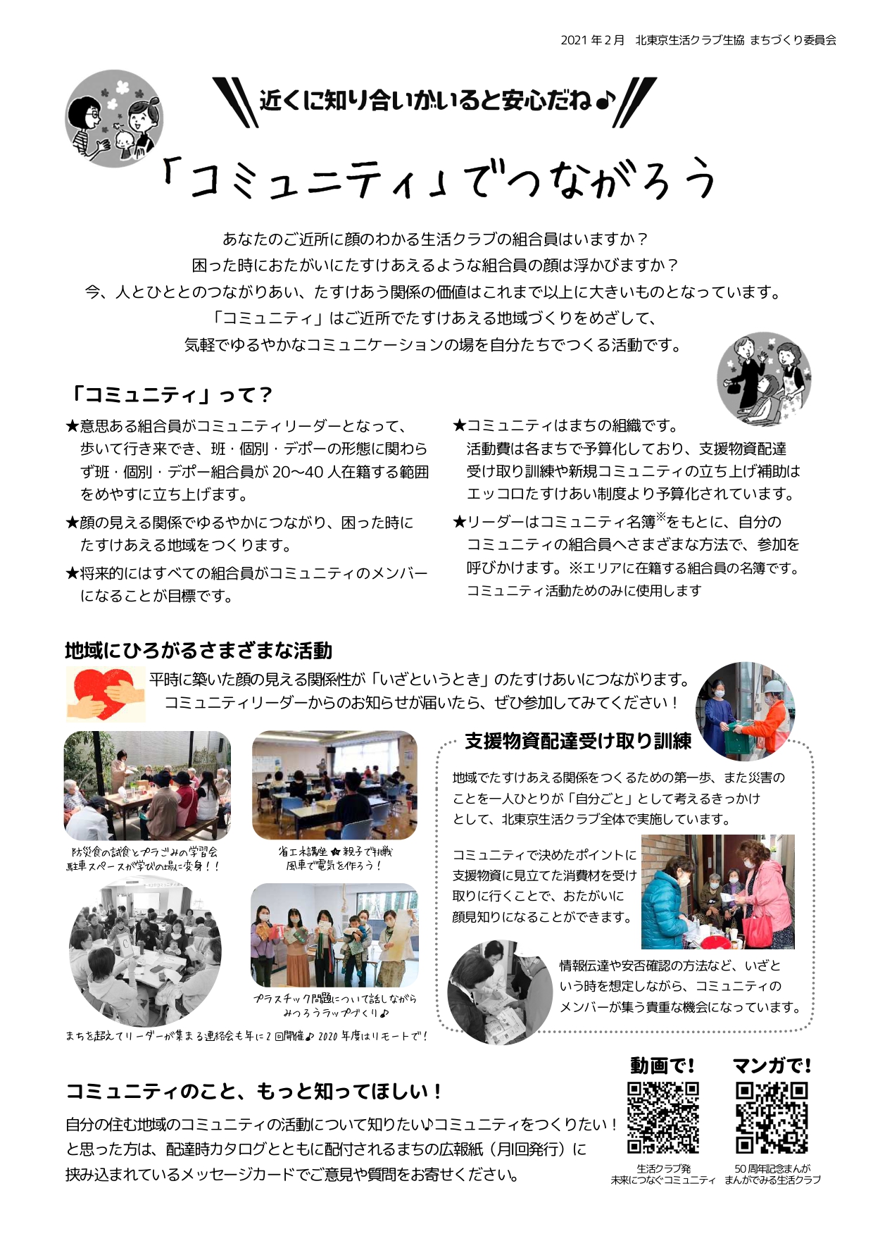 コミュニティでつながろう