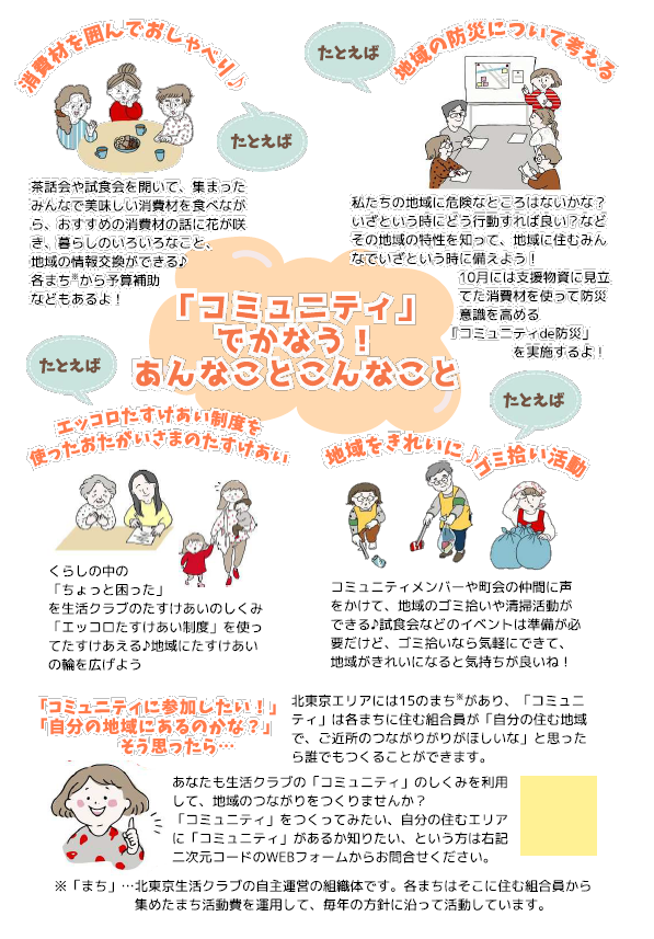 コミュニティでつながろう