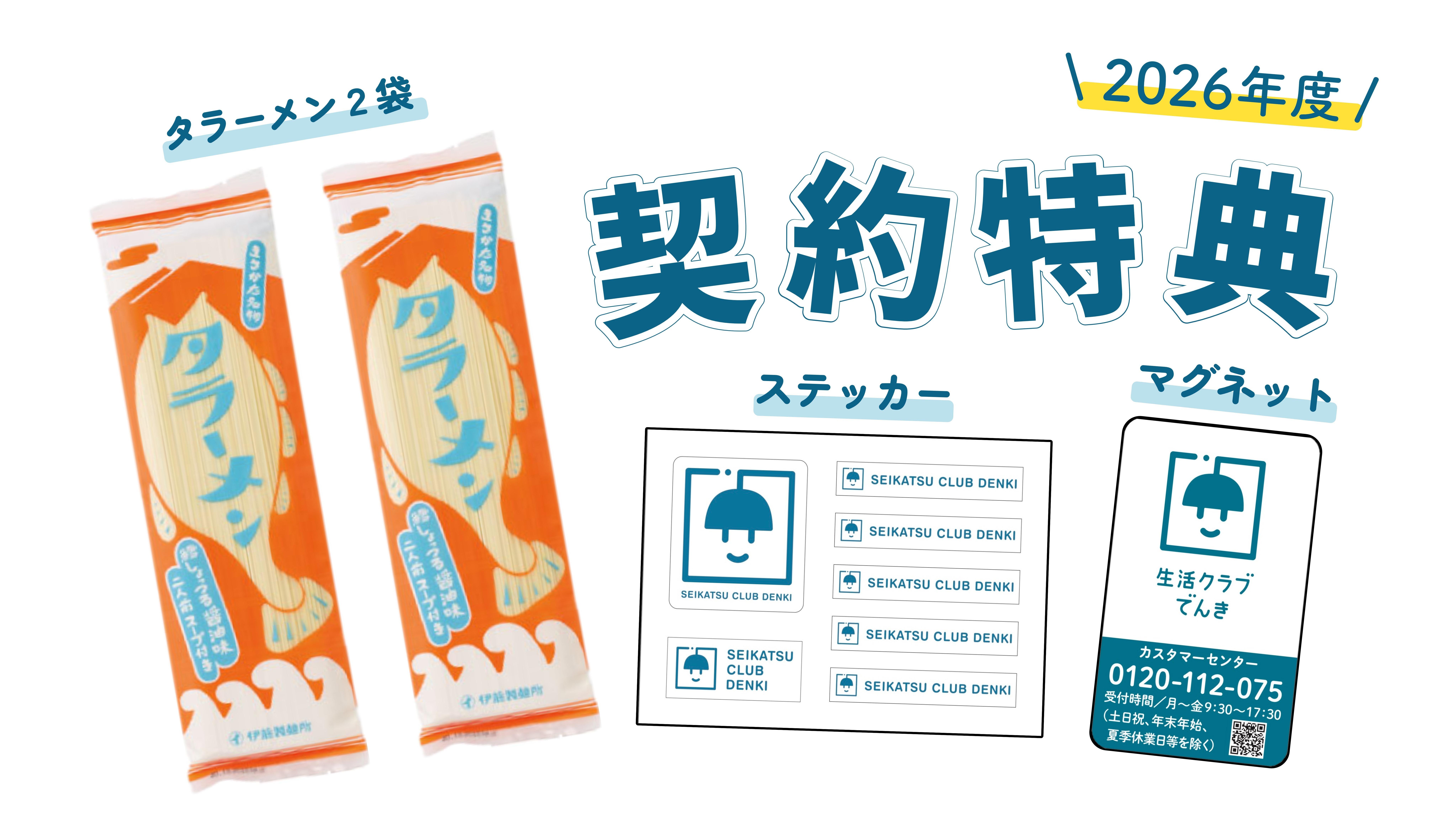 マグネット＆ステッカー／タラーメン