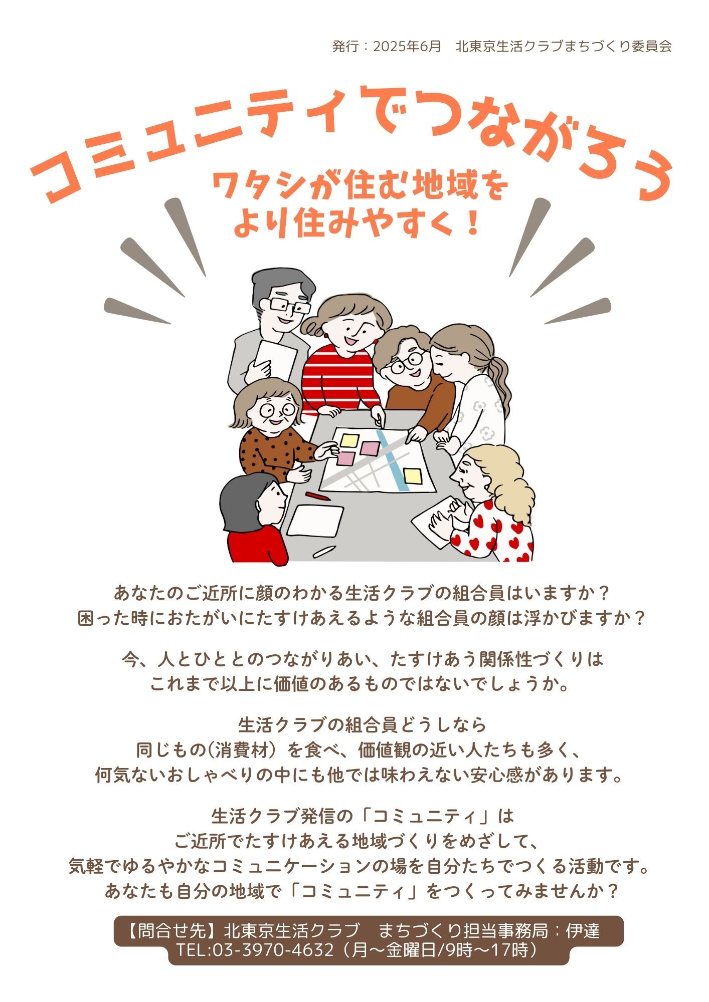 コミュニティでつながろう表