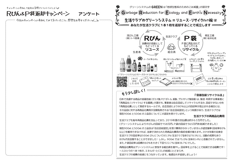 2019Rびん&P袋返却キャンペーンチラシ(裏)