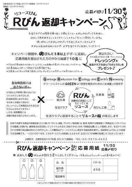 2019Rびん返却キャンペーンチラシ(デポー)