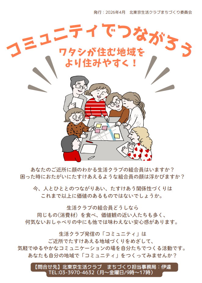 コミュニティでつながろう表
